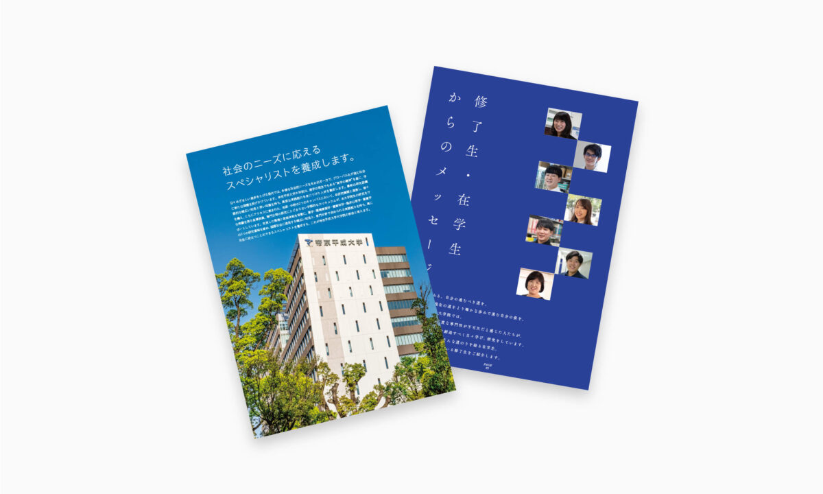 帝京平成大学院